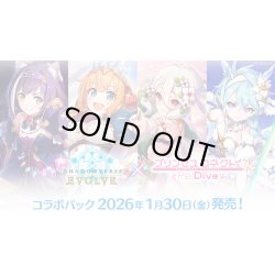 画像1: 【予約商品・全額前金制】【1/30(金)発売】Shadowverse EVOLVE コラボパック 「プリンセスコネクト！Re:Dive」(1カートン・20BOX入)(1BOXあたり4900円)(シャドウバース エボルヴ)[新品商品]
