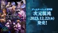 Shadowverse EVOLVE ブースターパック第8弾「次元混沌」(1BOX・12パック入)(シャドウバース エボルヴ)[新品商品]