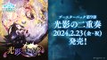 Shadowverse EVOLVE ブースターパック第9弾「光影の二重奏」(1カートン・16BOX入)(1BOXあたり4800円)(シャドウバース エボルヴ)[新品商品]