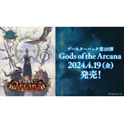 画像1: Shadowverse EVOLVE ブースターパック第10弾「Gods of the Arcana(ゴッズ・オブ・ジ・アルカナ)」(1BOX・12パック入)(シャドウバース エボルヴ)[新品商品]
