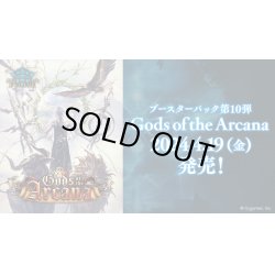 画像1: Shadowverse EVOLVE ブースターパック第10弾「Gods of the Arcana(ゴッズ・オブ・ジ・アルカナ)」(1BOX・12パック入)(シャドウバース エボルヴ)[新品商品]