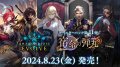 【予約商品・全額前金制】【8/23(金)発売】Shadowverse EVOLVE ブースターパック第11弾「宿命の弾丸」(1カートン・20BOX入)(1BOXあたり4400円)(シャドウバース エボルヴ)[新品商品]