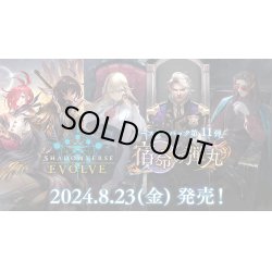 画像1: Shadowverse EVOLVE ブースターパック第11弾「宿命の弾丸」(1BOX・12パック入)(シャドウバース エボルヴ)[新品商品]