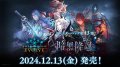 Shadowverse EVOLVE ブースターパック第13弾「暗黒降誕」(1BOX・12パック入)(シャドウバース エボルヴ)[新品商品]