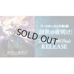 画像1: Shadowverse EVOLVE ブースターパック第1弾「創世の夜明け」(1カートン・20BOX入)(1BOXあたり6160円)(シャドウバース エボルヴ)[新品商品]
