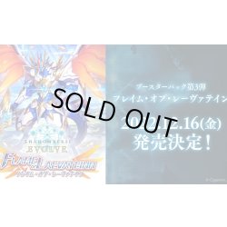 画像1: ★SALE★Shadowverse EVOLVE ブースターパック第3弾「FLAME OF LAEVATEINN / フレイム・オブ・レーヴァテイン」(1カートン・16BOX入)((1BOXあたり1000円)シャドウバース エボルヴ)[新品商品]