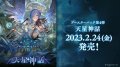 ★SALE★Shadowverse EVOLVE ブースターパック第4弾「天星神話」(1BOX・16パック入)(シャドウバース エボルヴ)[新品商品]