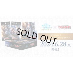 画像1: Shadowverse EVOLVE コラボパック「カードファイト!! ヴァンガード」(1カートン・16BOX入)(1BOXあたり5280円)(シャドウバース エボルヴ)[新品商品]