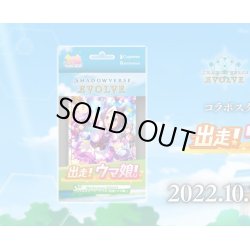 画像1: Shadowverse EVOLVE コラボスターターデッキ「出走！ウマ娘！」(1個)(シャドウバース エボルヴ)[新品商品]