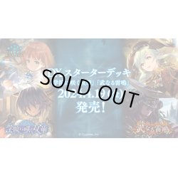 画像1: Shadowverse EVOLVE DXスターターデッキ「学院に咲く双華」「武なる雷鳴」収録クラス:ウィッチ・ドラゴン(1カートン・24個入)(1個あたり3800円)(シャドウバース エボルヴ)[新品商品]