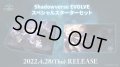 Shadowverse EVOLVE スペシャルスターターセット (シャドウバース エボルヴ)[新品商品]