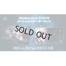 画像1: Shadowverse EVOLVE スペシャルスターターセット (シャドウバース エボルヴ)[新品商品]