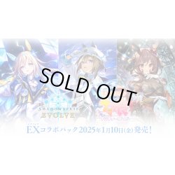 画像1: ★数量限定SALE★Shadowverse EVOLVE EXコラボパック 「ウマ娘 プリティーダービー」(1カートン・20BOX入)(1BOXあたり4000円)(シャドウバース エボルヴ)[新品商品]