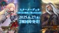 【予約商品・全額前金制】【6/27(金)発売】Shadowverse EVOLVE スターターデッキ「燃え尽きぬ炎」(1個)(シャドウバース エボルヴ)[新品商品]