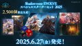 【予約商品・全額前金制】【6/27(金)発売】Shadowverse EVOLVE スペシャルスターターセット 2025(1個)(シャドウバース エボルヴ)[新品商品]