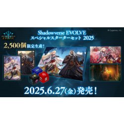 画像1: Shadowverse EVOLVE スペシャルスターターセット 2025(1個)(シャドウバース エボルヴ)[新品商品]