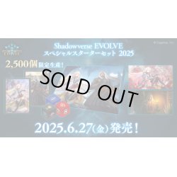 画像1: 【予約商品・全額前金制】【6/27(金)発売】Shadowverse EVOLVE スペシャルスターターセット 2025(1個)(シャドウバース エボルヴ)[新品商品]