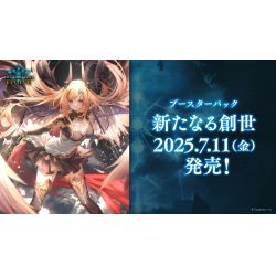 画像1: 【予約商品・全額前金制】【7/11(金)発売】Shadowverse EVOLVE ブースターパック第16弾「新たなる創世」(1カートン・20BOX入)(1BOXあたり4400円)(シャドウバース エボルヴ)[新品商品]
