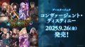 【予約商品・全額前金制】【9/26(金)発売】Shadowverse EVOLVE ブースターパック第17弾「コンヴァージェント・ディスティニー」(1BOX・12パック入)(シャドウバース エボルヴ)[新品商品]