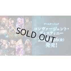 画像1: Shadowverse EVOLVE ブースターパック第17弾「コンヴァージェント・ディスティニー」(1BOX・12パック入)(シャドウバース エボルヴ)[新品商品]