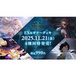 画像1: 【予約商品・全額前金制】【11/21(金)発売】Shadowverse EVOLVE EXビギナーデッキ「ウィッチ」(1個)(シャドウバース エボルヴ)[新品商品]