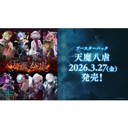 画像1: 【予約商品・全額前金制】【3/27(金)発売】Shadowverse EVOLVE ブースターパック第19弾「天魔八虐」(1カートン・20BOX入)(1BOXあたり4400円)(シャドウバース エボルヴ)[新品商品]