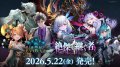 【予約商品・全額前金制】【5/22(金)発売】Shadowverse EVOLVE ブースターパック第20弾「絶傑を継ぐ者」(1BOX・12パック入)(シャドウバース エボルヴ)[新品商品]