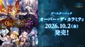 【予約商品・全額前金制】【10/2(金)発売】Shadowverse EVOLVE ブースターパック第22弾「Over the Calamity/オーバー・ザ・カラミティ」(1BOX・12パック入)(シャドウバース エボルヴ)[新品商品]