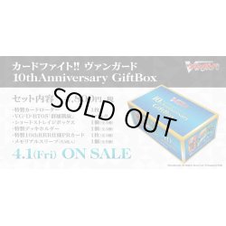 画像1: ヴァンガード カードファイト!! ヴァンガード 10thAnniversary GiftBox(1個)[新品商品]