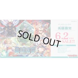 画像1: ヴァンガード D-BT11「英雄激突」(1BOX・16パック入)[新品商品]