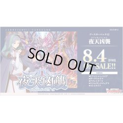 画像1: ヴァンガード D-BT12「夜天凶襲」(1カートン・20BOX入)(1BOXあたり5280円)[新品商品]