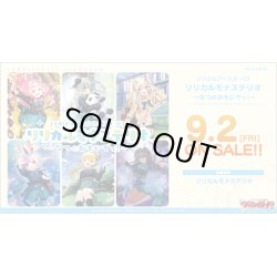 画像1: ヴァンガード D-LBT03「リリカルモナステリオ 〜なつのおもいでっ！〜」(1BOX・16パック入)[新品商品]