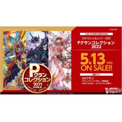 画像1: ヴァンガード D-PS01「Pクランコレクション2022」(1BOX・10パック入)[新品商品]