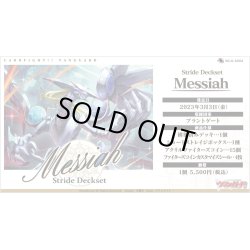 画像1: ヴァンガード D-SS04 Stride Deckset Messiah(ストライド デッキセット メサイア)(1個)[新品商品]