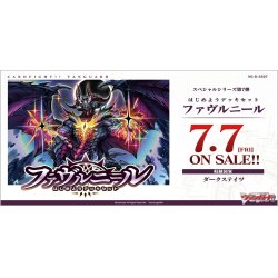 画像1: ヴァンガード D-SS07 はじめようデッキセット ファヴルニール(1個)[新品商品]