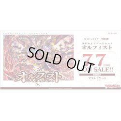 画像1: ヴァンガード D-SS08 はじめようデッキセット オルフィスト(1個)[新品商品]