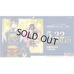 画像1: ヴァンガード overDress D-TB01「刀剣乱舞-ONLINE- 2021」(1BOX・12パック入)[新品商品]