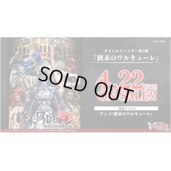 画像1: ヴァンガード overDress D-TB05「終末のワルキューレ」(1BOX・12パック入)[新品商品]