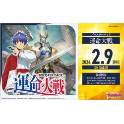 画像1: ヴァンガード DZ-BT01「運命大戦」(1カートン・20BOX入)(1BOXあたり5280円)[新品商品]