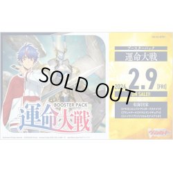 画像1: ヴァンガード DZ-BT01「運命大戦」(1カートン・20BOX入)(1BOXあたり5280円)[新品商品]