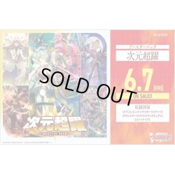 画像1: ヴァンガード DZ-BT03「次元超躍」(1カートン・20BOX入)(1BOXあたり5808円)[新品商品]