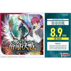 画像1: ヴァンガード DZ-BT04「宿命決戦」(1カートン・20BOX入)(1BOXあたり5280円)[新品商品]