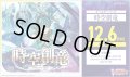 ヴァンガード DZ-BT06「時空創竜」(1BOX・16パック入)[新品商品]