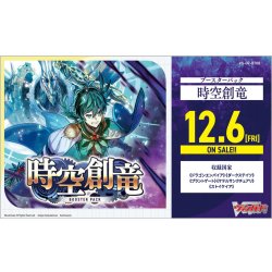 画像1: ヴァンガード DZ-BT06「時空創竜」(1BOX・16パック入)[新品商品]