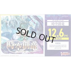 画像1: ヴァンガード DZ-BT06「時空創竜」(1カートン・20BOX入)(1BOXあたり5280円)[新品商品]