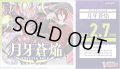 ヴァンガード DZ-BT07「月牙蒼焔」(1BOX・16パック入)[新品商品]