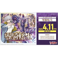 画像1: ヴァンガード DZ-BT08「零騎転生」(1BOX・16パック入)[新品商品]