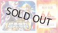 【予約商品・全額前金制】【6/6(金)発売】ヴァンガード DZ-BT09「超勇爆裂」(1カートン・20BOX入)(1BOXあたり4900円)[新品商品]