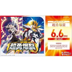 画像1: 【予約商品・全額前金制】【6/6(金)発売】ヴァンガード DZ-BT09「超勇爆裂」(1カートン・20BOX入)(1BOXあたり4900円)[新品商品]