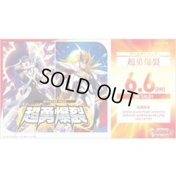 画像1: ヴァンガード DZ-BT09「超勇爆裂」(1カートン・20BOX入)(1BOXあたり5280円)[新品商品]